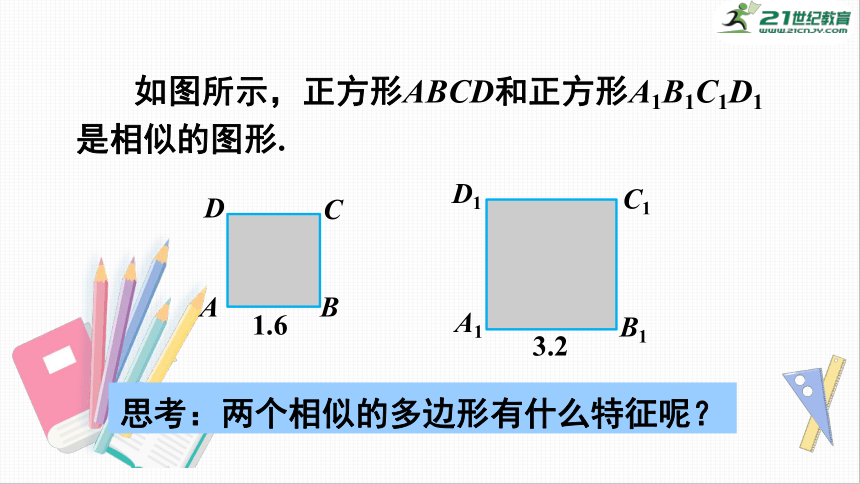 22.1.1比例线段 第1课时  相似多边形 课件（共18张PPT）