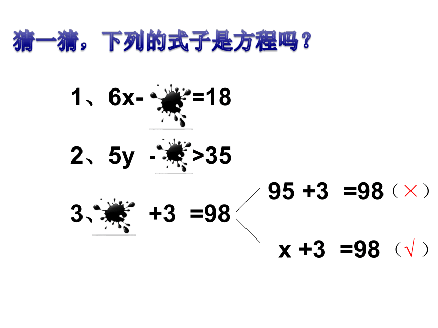 西师大版五下数学 5.3认识方程 课件(共15张PPT)