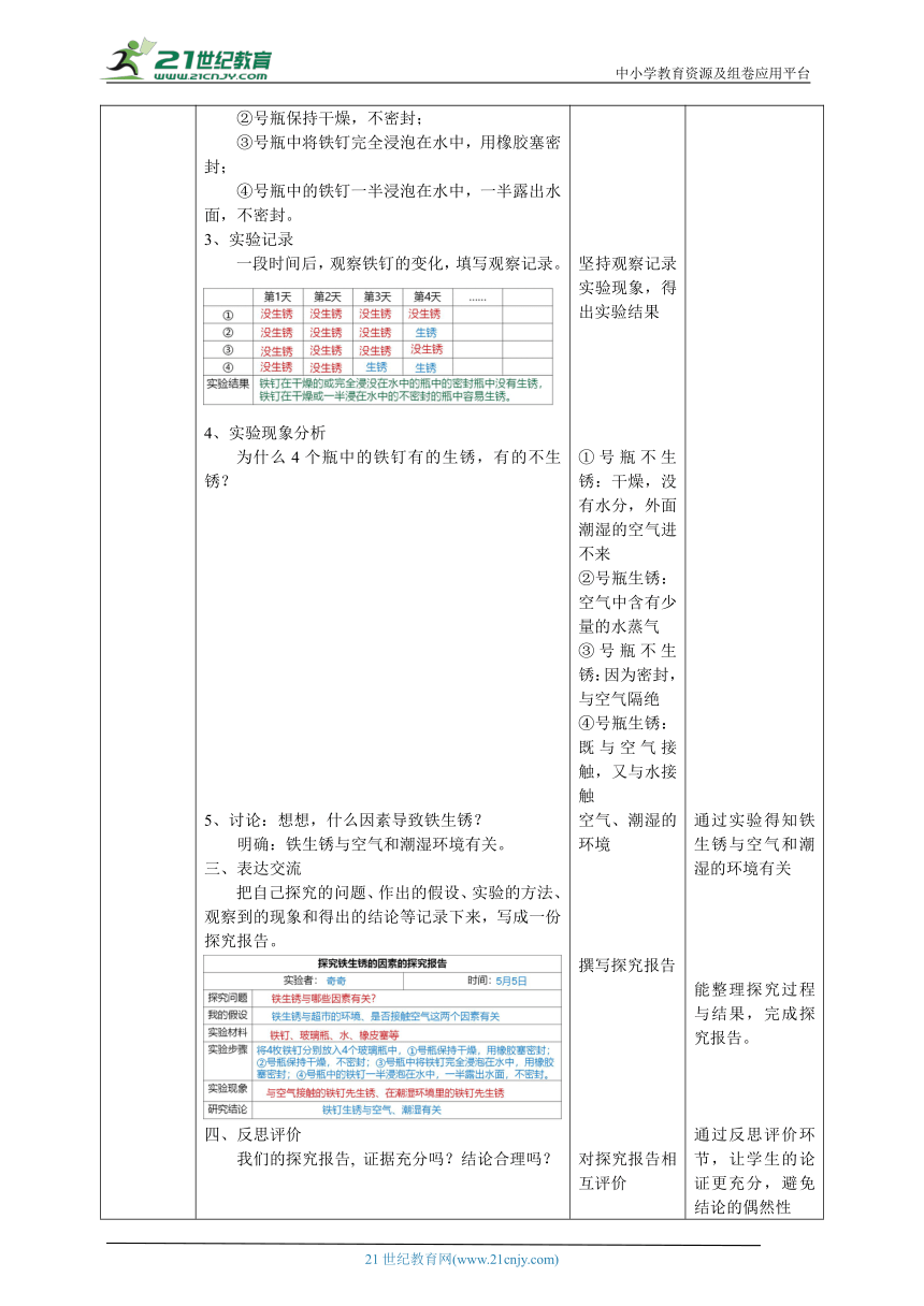 【核心素养目标】3.3《怎样防止铁生锈》教案