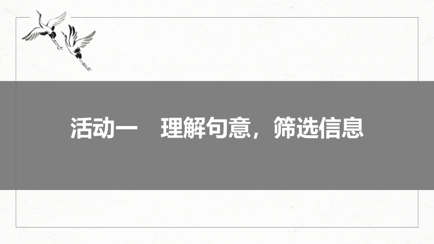 2024届高考一轮复习语文学案课件(共64张PPT)（新高考人教版）板块六　古诗阅读与鉴赏50　理解概括思想内容——以意逆志，读懂悟透