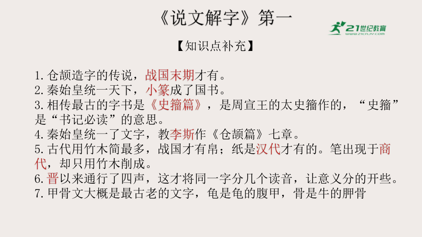 八年级语文下册第三单元 名著导读《经典常谈》思维导图版知识点全面复习 课件(共27张PPT)