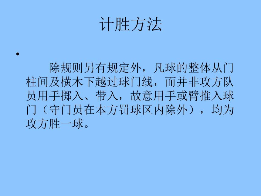 人教版初中体育与健康 九年级-正确掌握和运用规则精神 (共114张PPT)