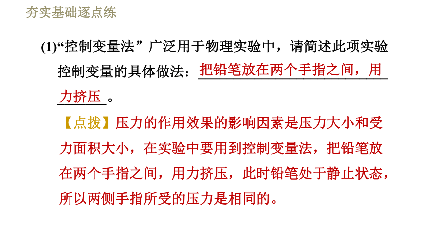 沪粤版八年级下册物理习题课件 第8章 8.1认识压强（36张）