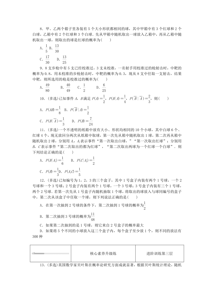4.1.2乘法公式与全概率公式 课时作业（含解析）