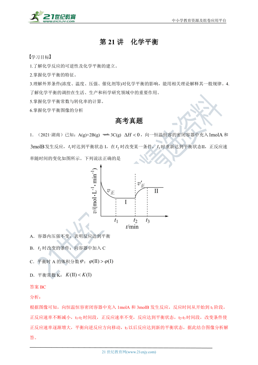 【备考2022】高考化学一轮复习第21讲化学平衡过关检测（一）（解析版）