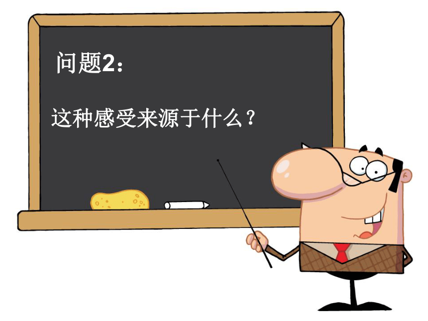 冀美版七年级上册课件 9.色彩的感受与联想 课件（95ppt）