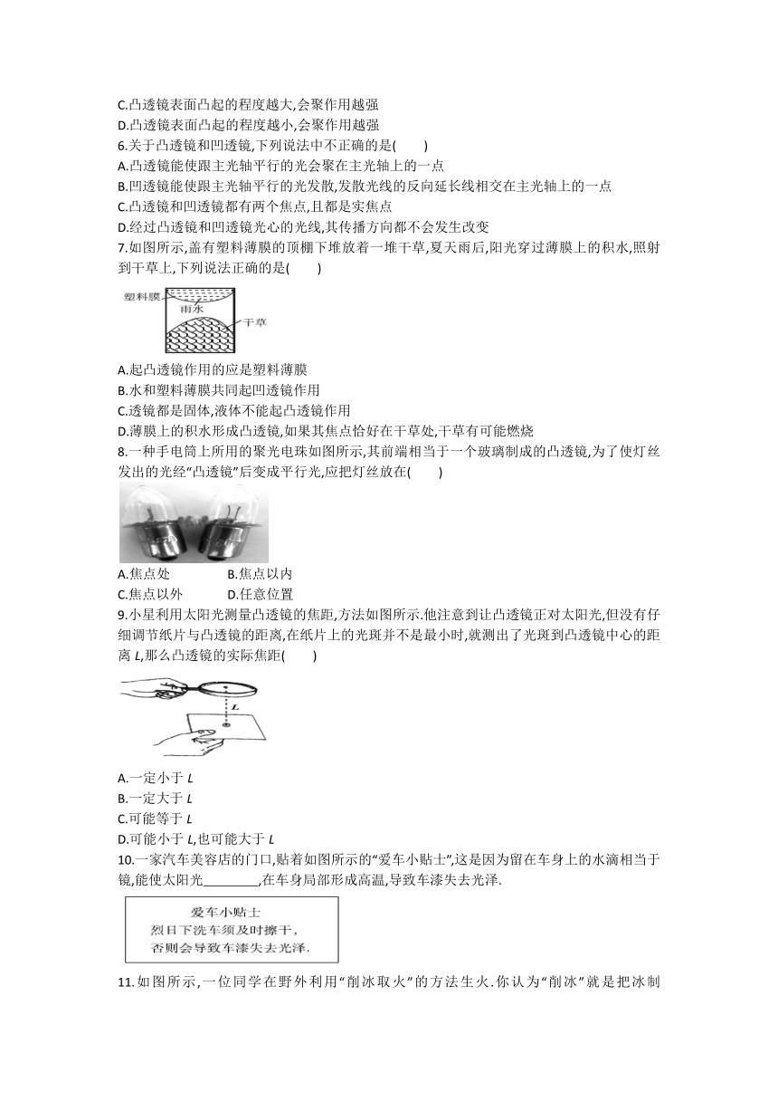 人教版八年级物理上册：5.1《透镜》同步测试（含答案）