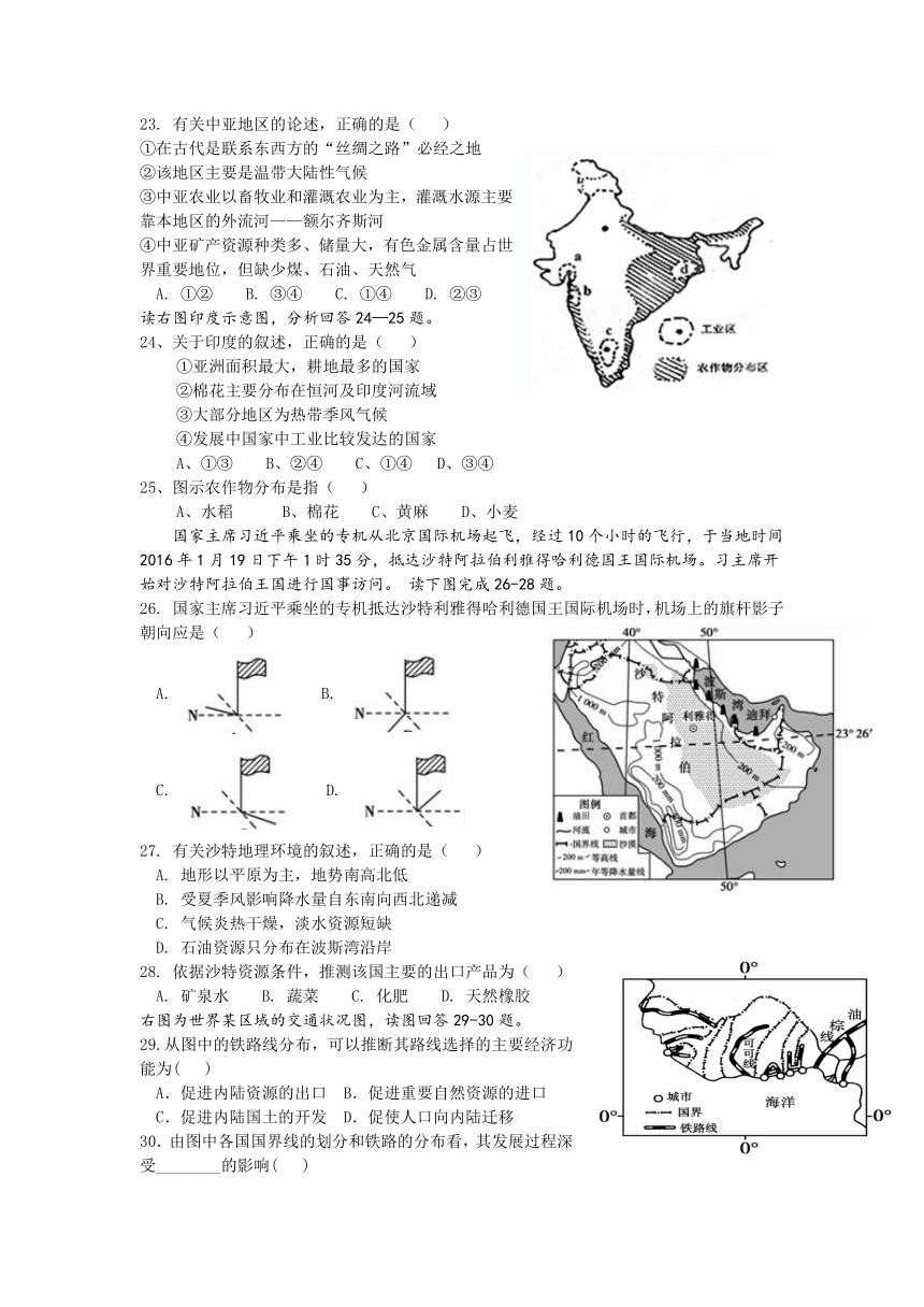 内蒙古巴彦淖尔市乌拉特前旗一高2020-2021学年高二下学期期中考试地理试题 Word版含答案