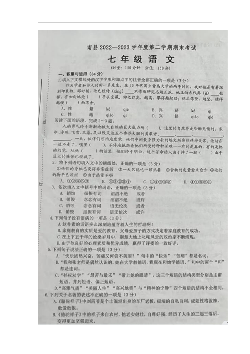 湖南省益阳市南县2022—2023学年七年级下学期期末考试语文试题（图片版，无答案）
