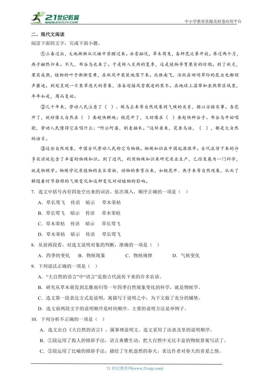 第二单元 课堂通行证 部编版语文八年级下册练习（含答案）