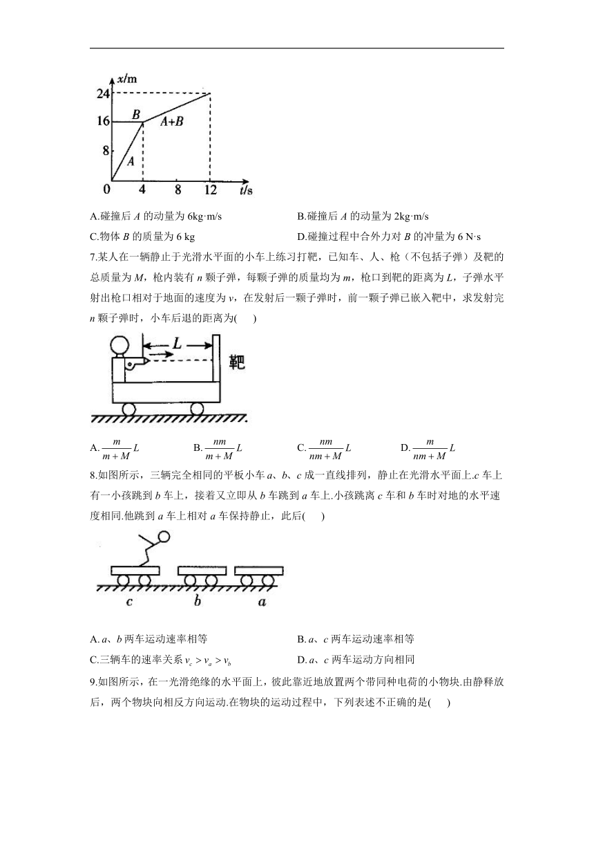 2021-2022学年高二上学期物理人教版（2019）选择性必修第一册-1.3动量守恒定律 课时作业（word版含答案）