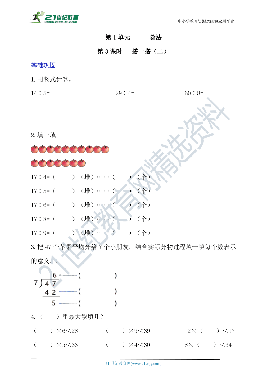 北师大版二下1.3《搭一搭（二）》分层作业