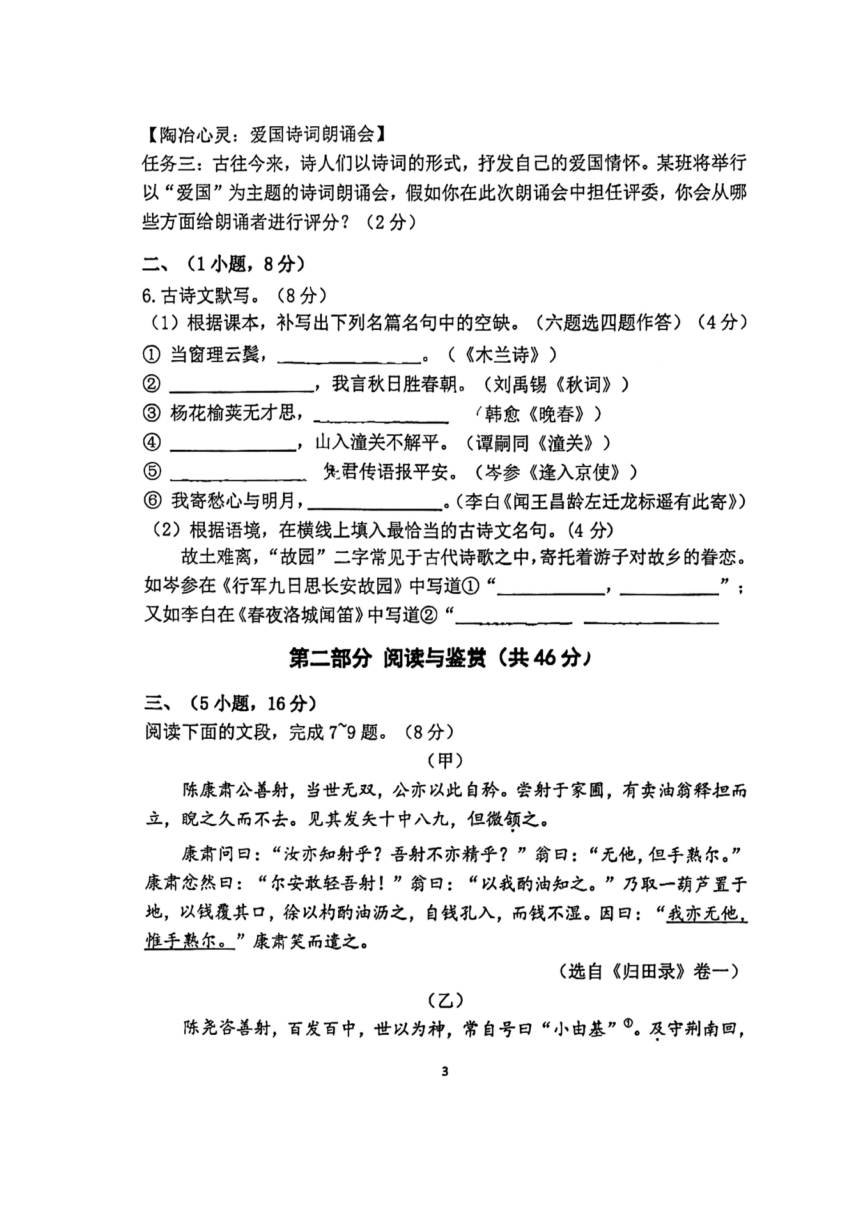 广东省广州市骏景中学2023-2024学年七年级下学期4月期中语文试题（扫描版，无答案）