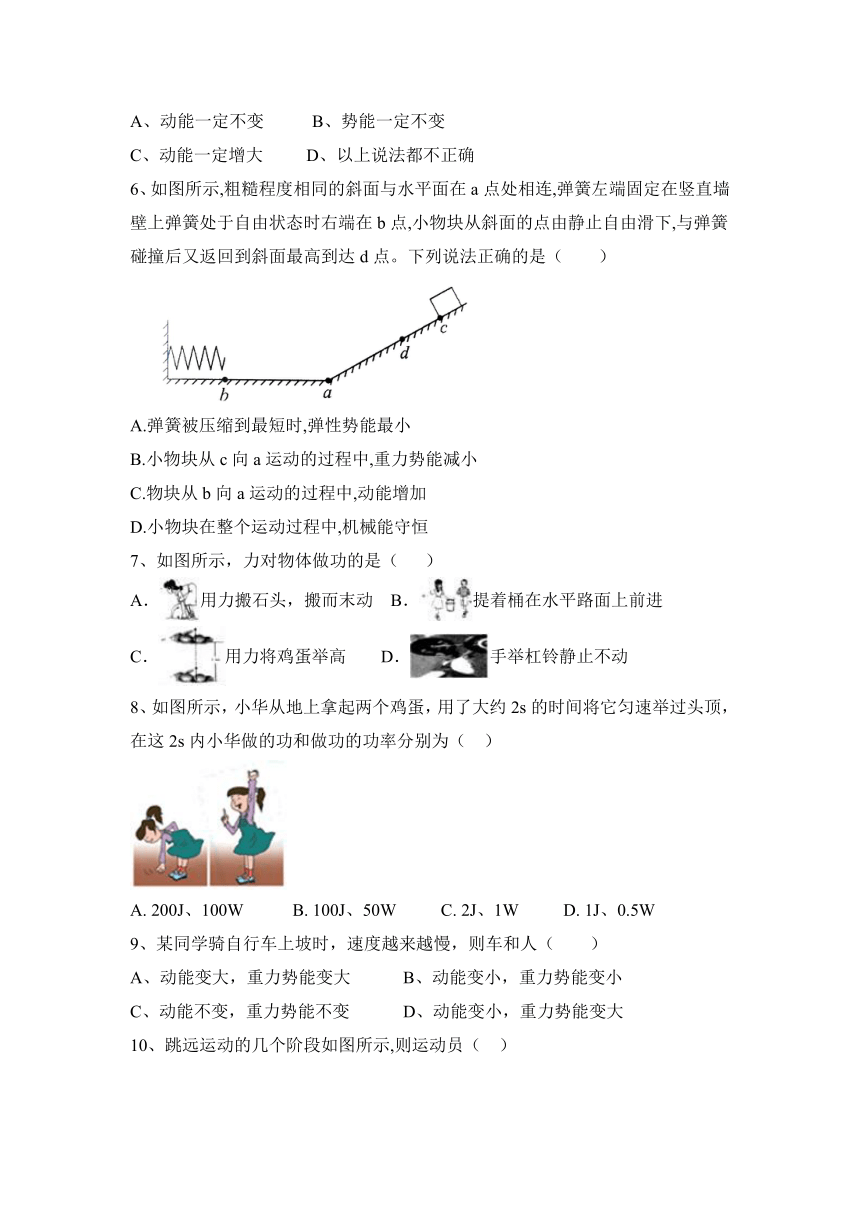 2022—2023学年物理人教八年级下册第11章　功和机械能  分层选练（含答案）