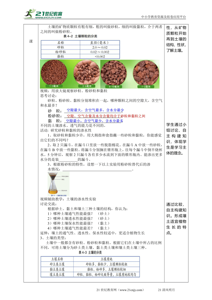 2022浙教版八下科学4.2各种各样的土壤 教学设计（表格式）