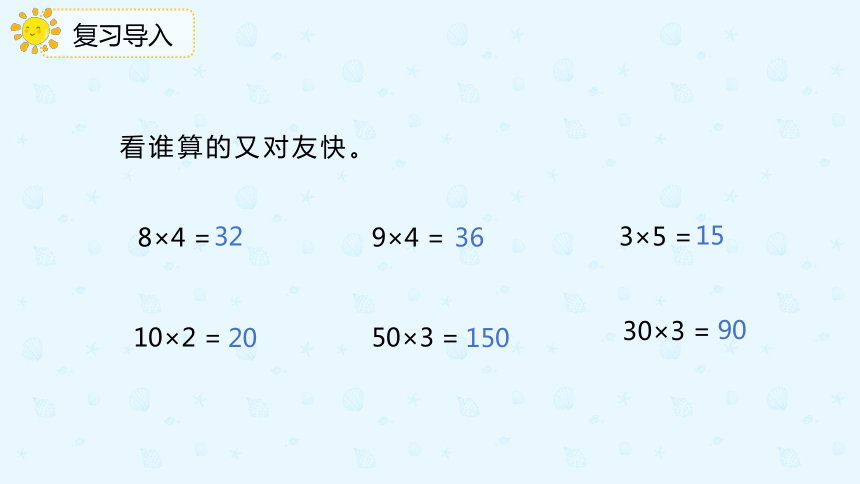 人教版三年级数学下册 4.1.2 两位数乘整十、整百数的口算 课件（共20张PPT）