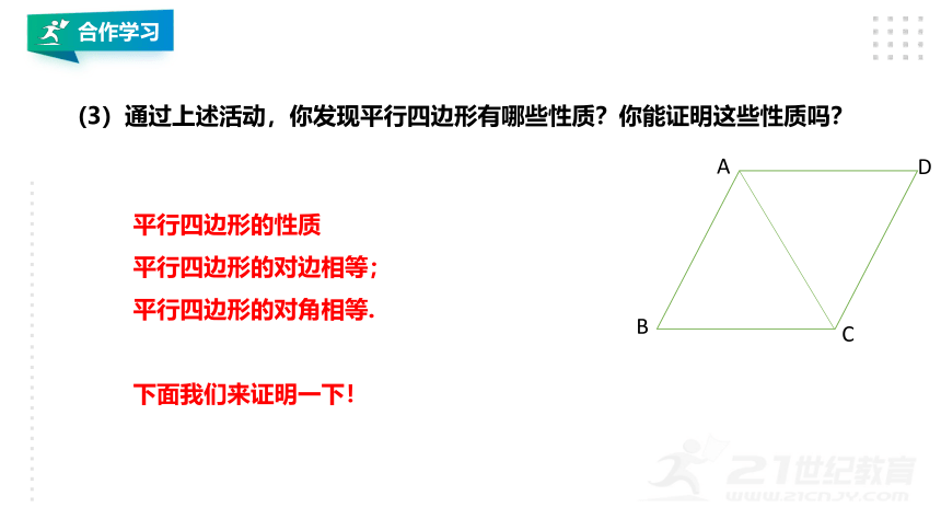 4.2 平行四边形及其性质（1）  课件（共21张PPT）