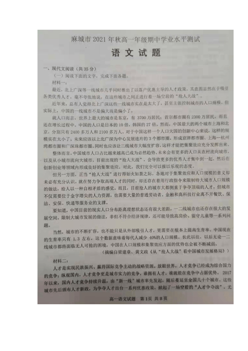 湖北省麻城市2021-2022学年高一上学期期中学业水平测试语文试题（扫描版含答案）