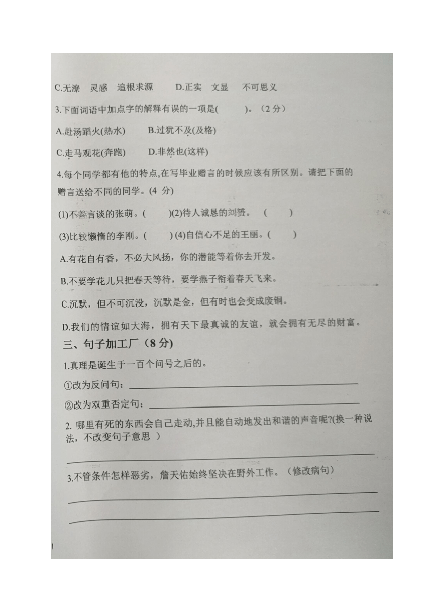 山东省德州市乐陵市梦之家学校2022-2023学年六年级下学期5月月考语文试题（图片版 无答案）