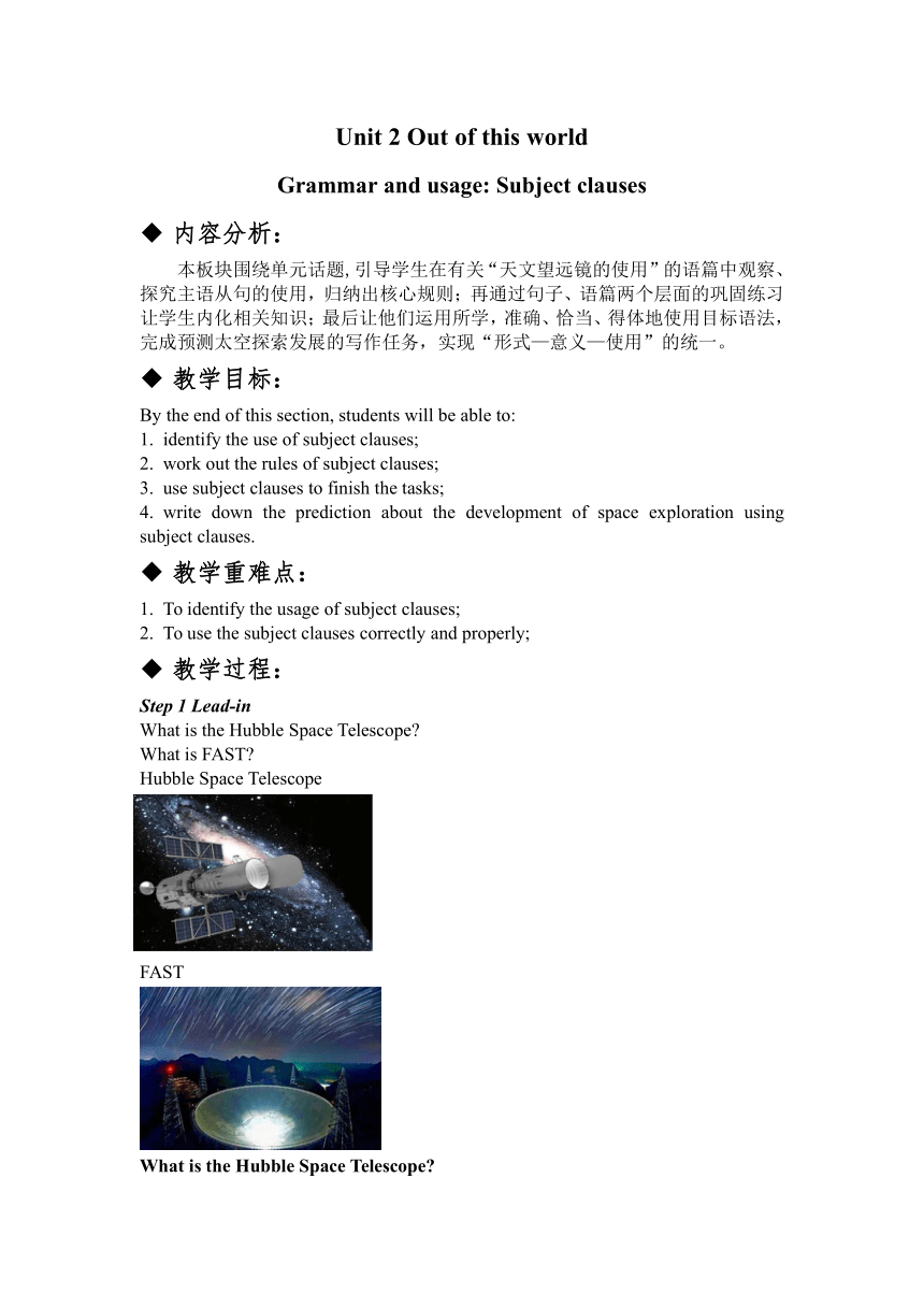 牛津译林版（2019）选择性必修 第三册Unit 2 Out of this world Grammar and usage 教案