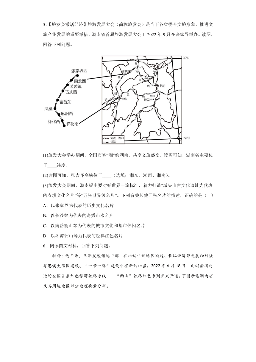 2023年湖南省中考地理考前突破【湖湘地理】（含答案）