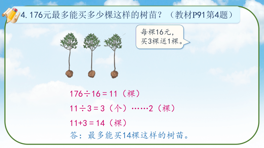 《第六单元复习》（课件）人教版四年级数学上册(共38张PPT)