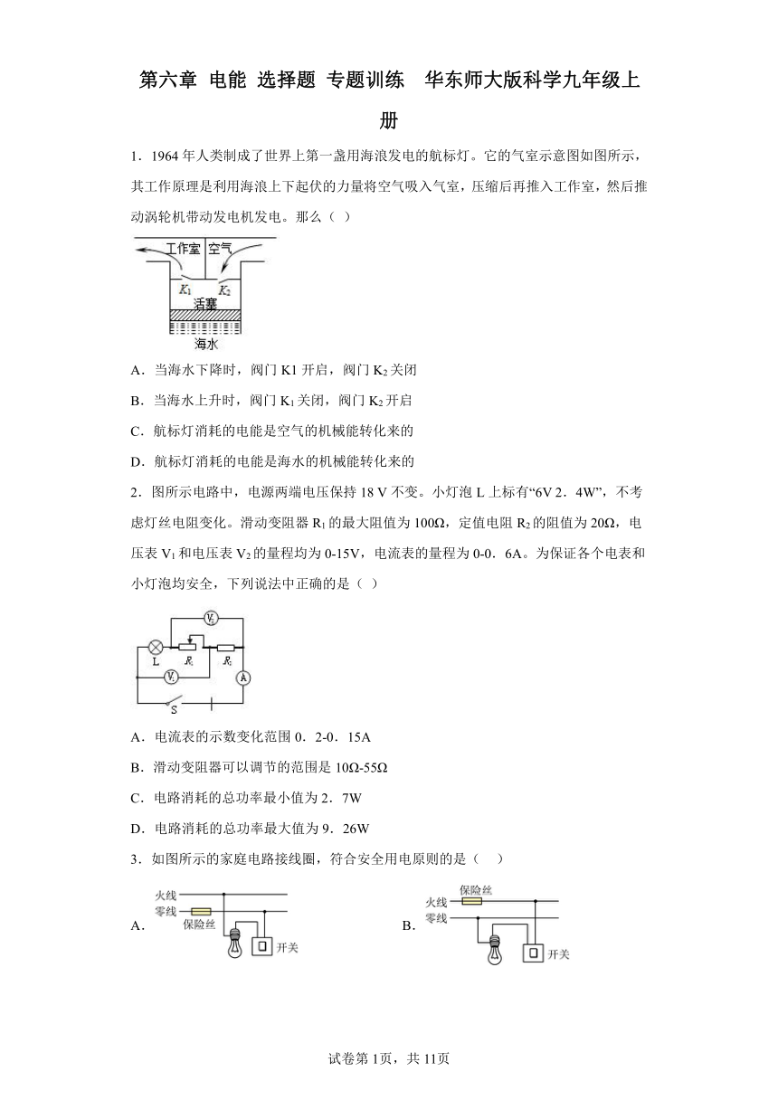 第六章 电能 选择题 专题训练（含答案）