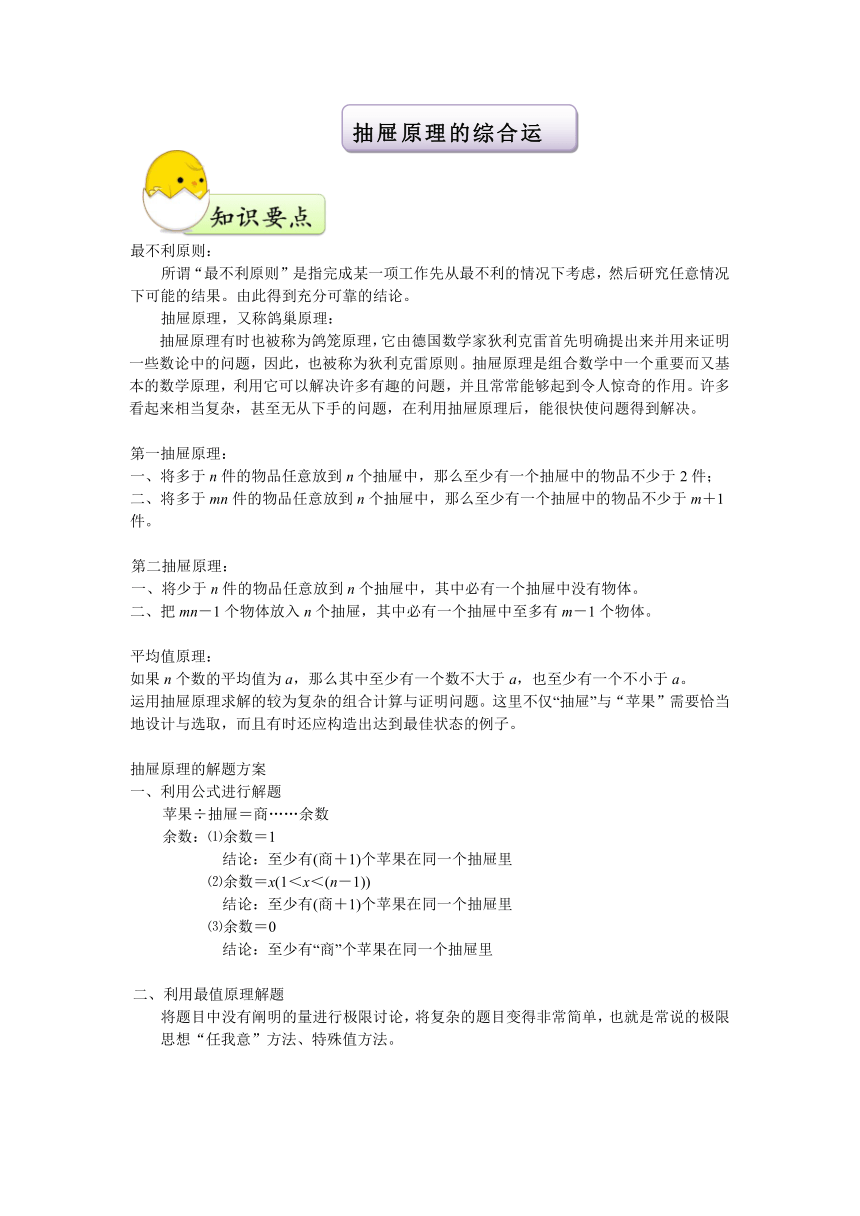 六年级下册数学试题-小升初专题培优：抽屉原理的综合运（含答案）全国通用