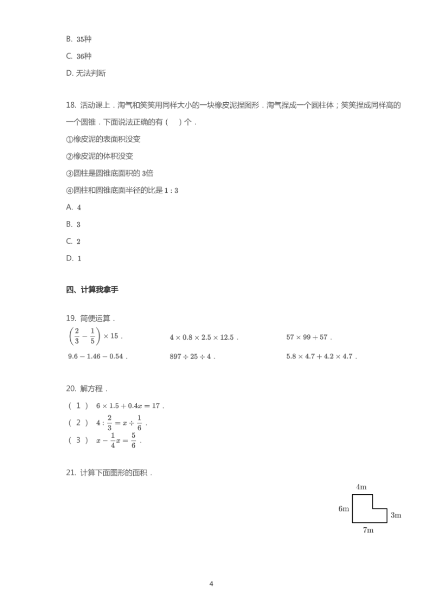 2019年河南商丘小升初数学试卷（六）（pdf含答案）