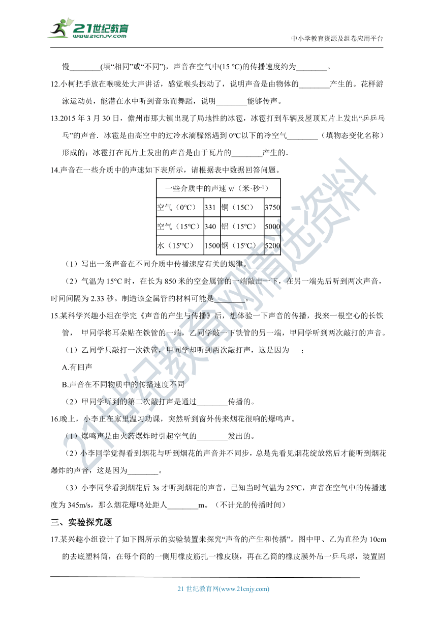 浙教版科学 七年级下 第二章 第2节 声音的产生和传播 同步练习（含解析）