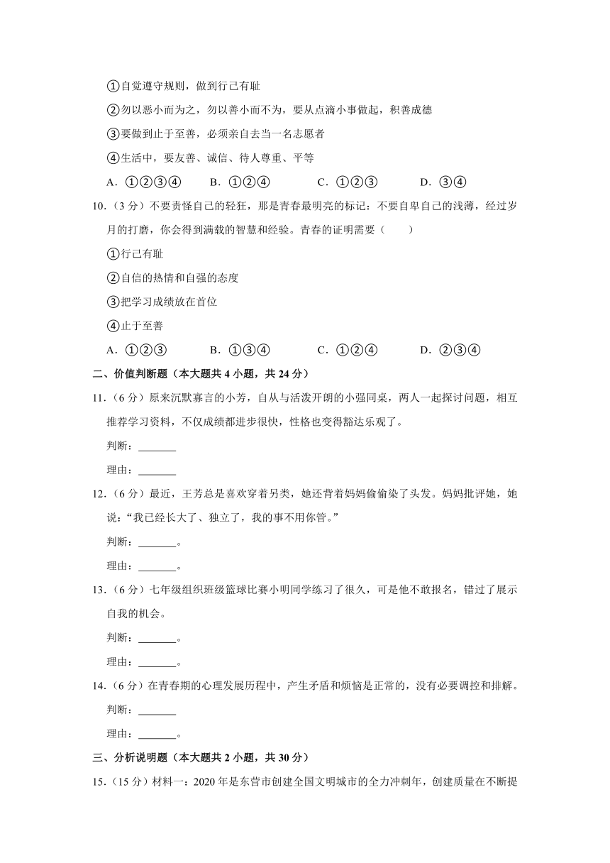 山东省东营市广饶县乐安中学2022-2023学年七年级上学期第一次质检道德与法治试卷五四制（含答案）