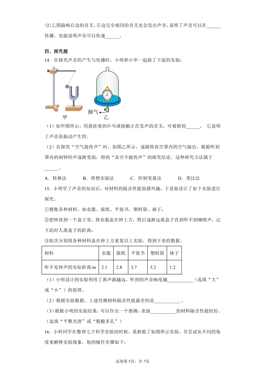 2.2声音的发生和传播 同步练习（含解析）