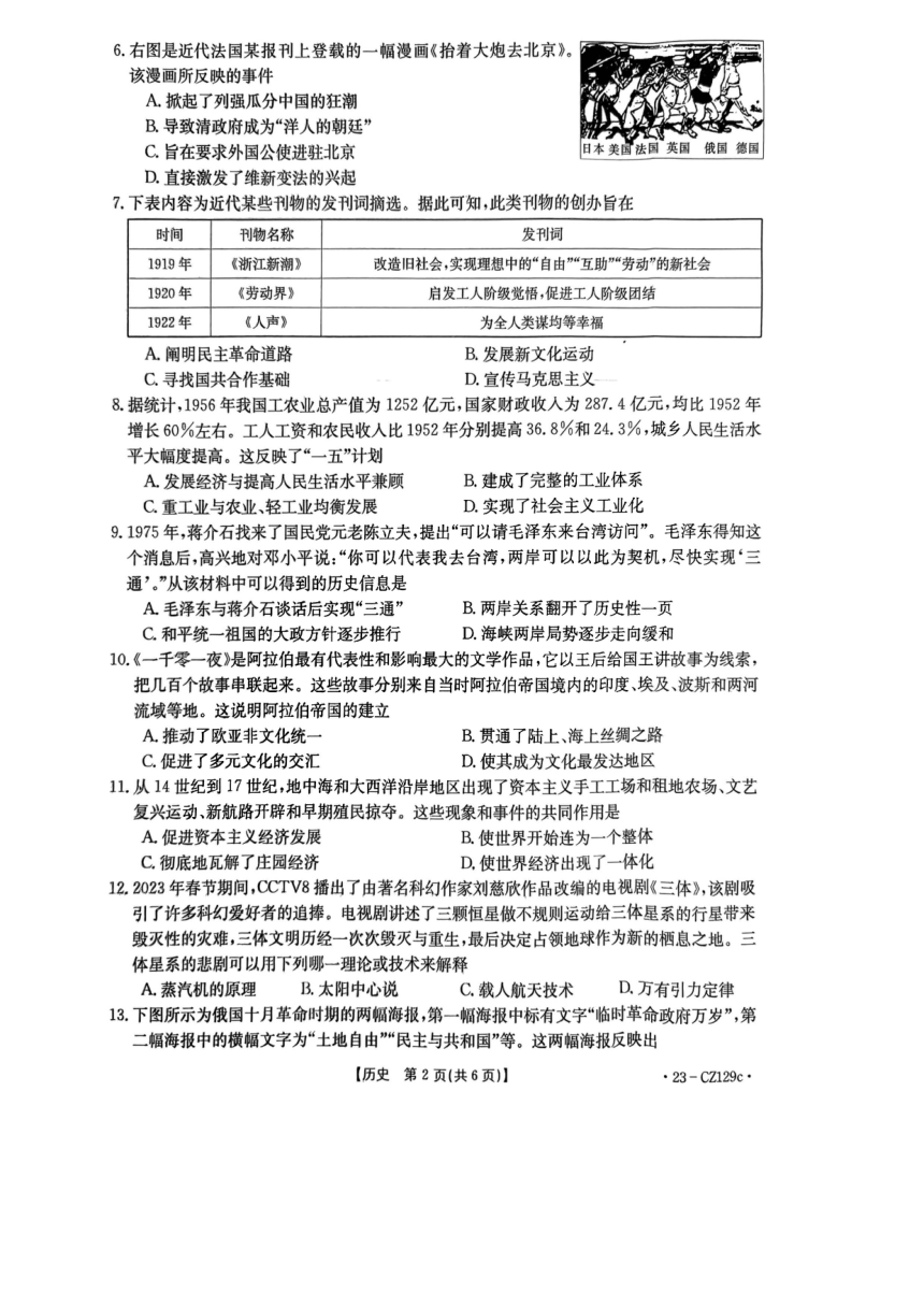 2023年山西省临汾市乡宁县中考二模历史试题（扫描版，含答案）
