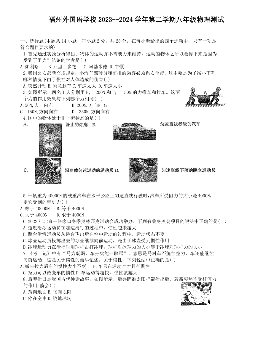 福建省福州外国语学校2023-2024学年下学期三月月考八年级物理测试（无答案）