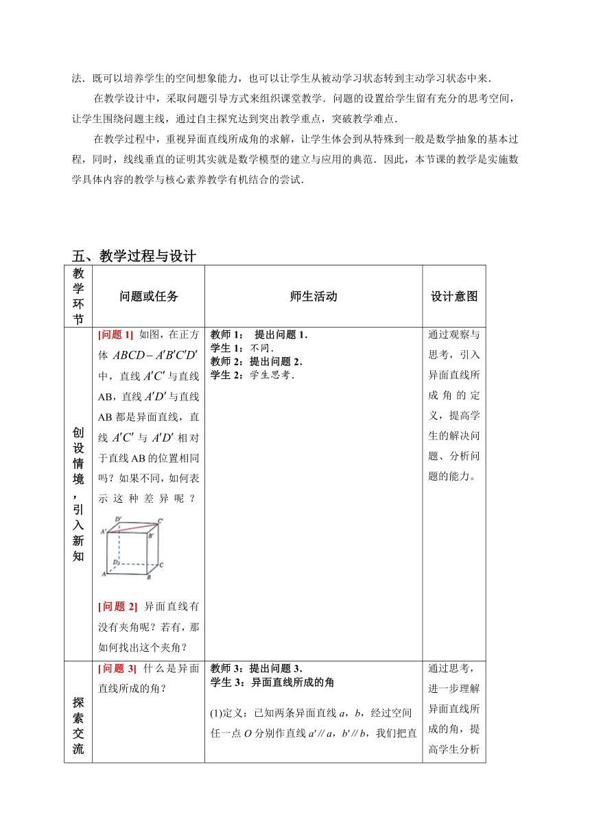 8.6.1直线与直线垂直   教学设计（表格式）