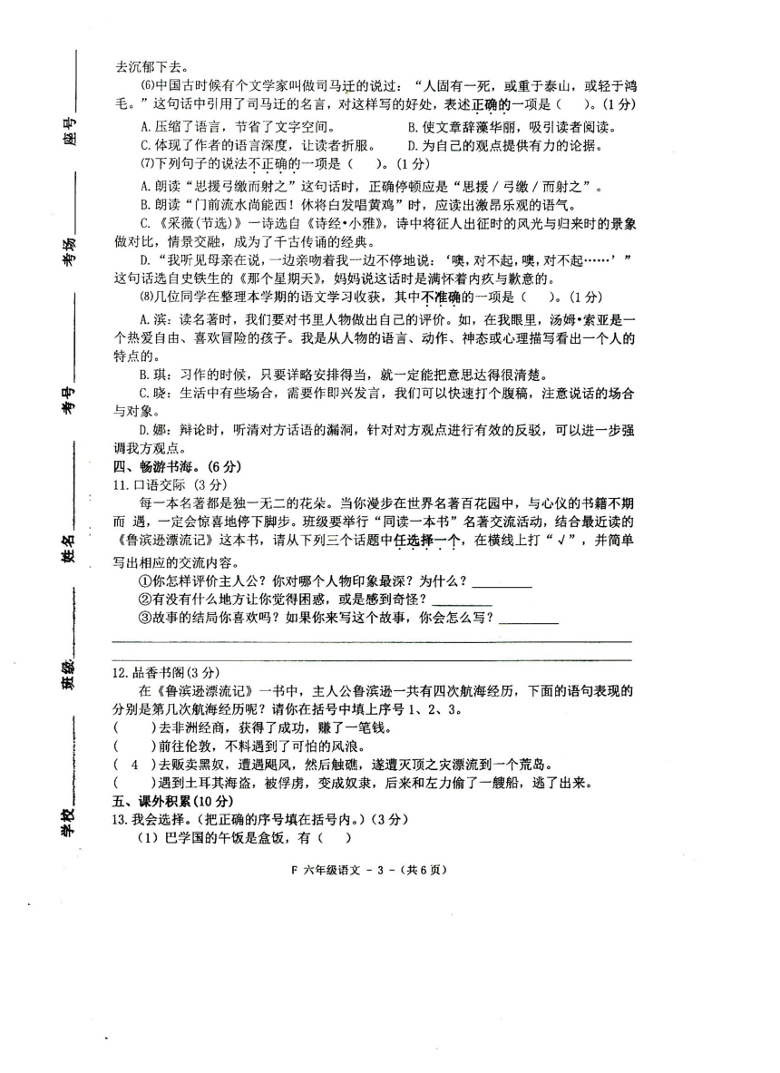 河南省驻马店市汝南县2022-2023学年六年级下学期6月期末语文试题（图片版 无答案）