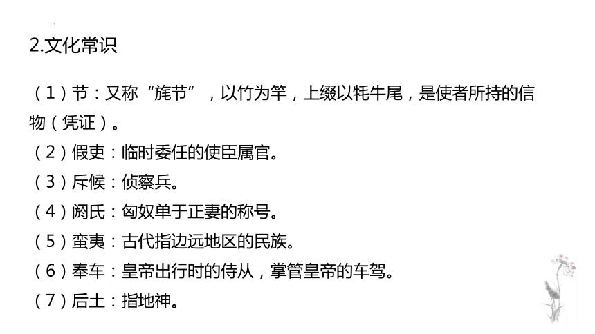 高中语文统编版选择性必修中册10《苏武传》课件（共35张ppt）