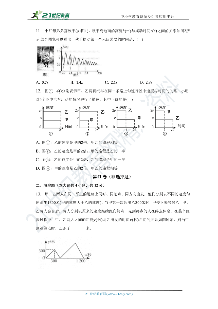 第三章 变量之间的关系单元测试卷（困难 含答案）