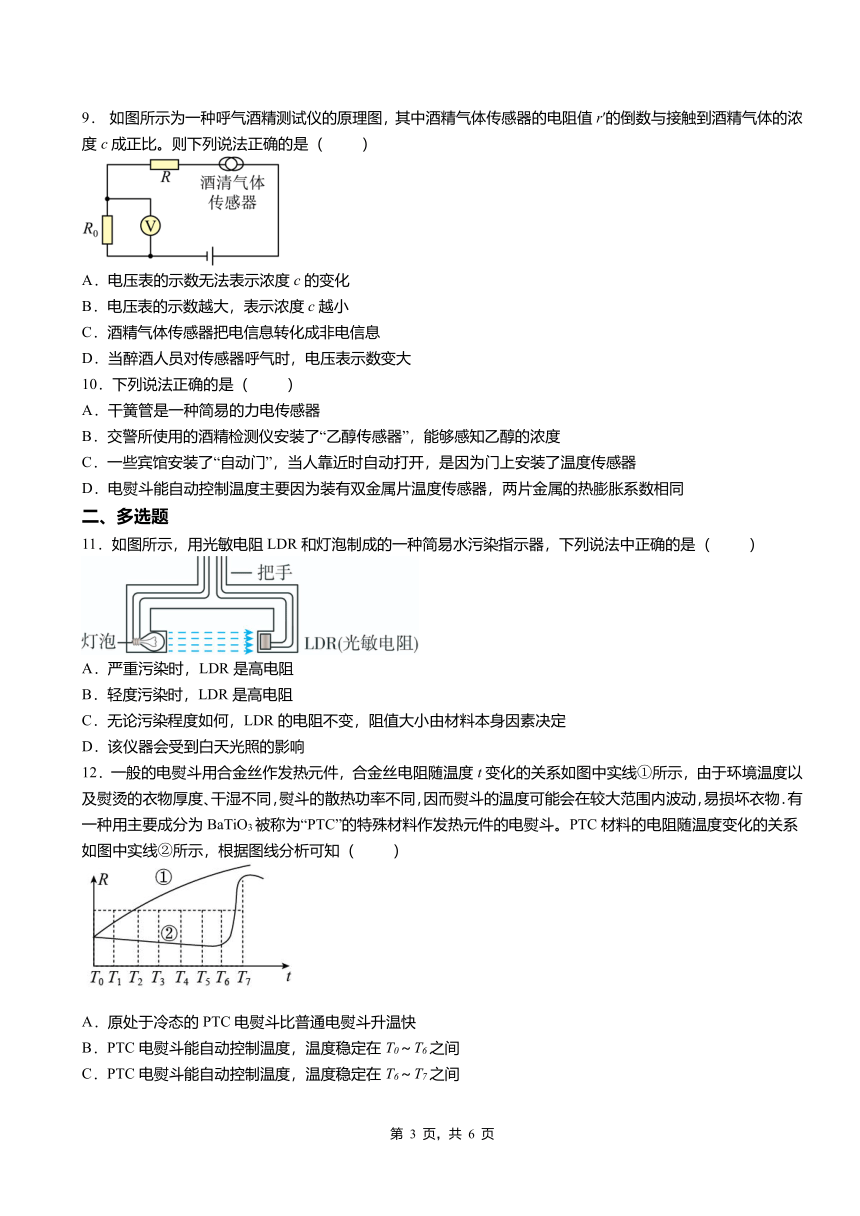 第五章 第1节常见传感器的工作原理（word版含答案）