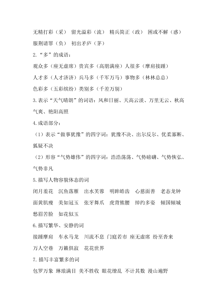 部编版小升初语文常考知识点（一）（含古诗、成语、多音字）