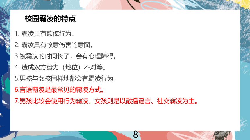 防校园欺凌，为成长护航——初中预防校园欺凌家长讲座-初中主题班会优质课件(共38张PPT)