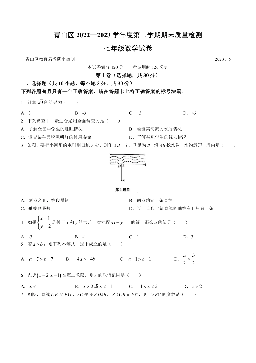 湖北省武汉市青山区2022—2023学年七年级下学期期末数学试题(无答案)