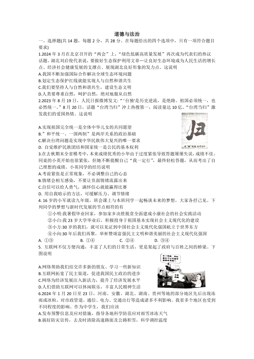 湖北省咸宁市2023-2024学年九年级下学期3月月考道德与法治试题(无答案)