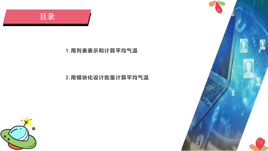 项目八 分析历史气温数据——设计批量数据算法 课件(共49张PPT)