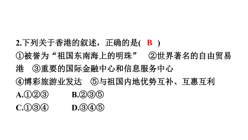 第七章　南方地区第三节　“东方明珠”——香港和澳门 习题课件2022-2023学年人教版八年级地理下册(共30张PPT)