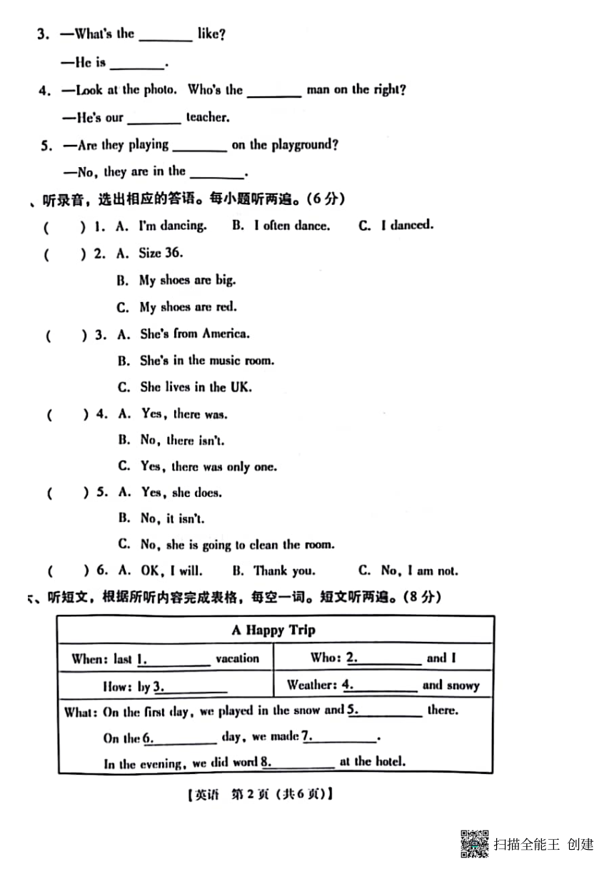 山东省德州市陵城区2022-2023学年六年级下学期7月期末英语试题（图片版无答案 无听力音频 无听力原文）