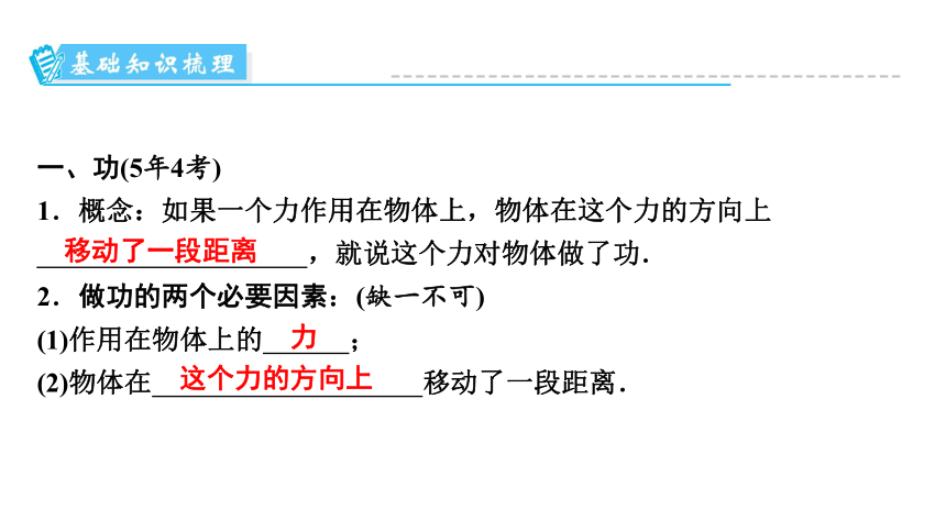 2024年广东省中考物理二轮复习考点课件：功+功率 习题课件(共41张PPT)