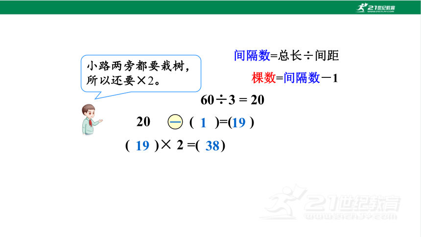 新人教版数学五年级上册7.2 两端都不栽的植树问题课件（17张PPT)