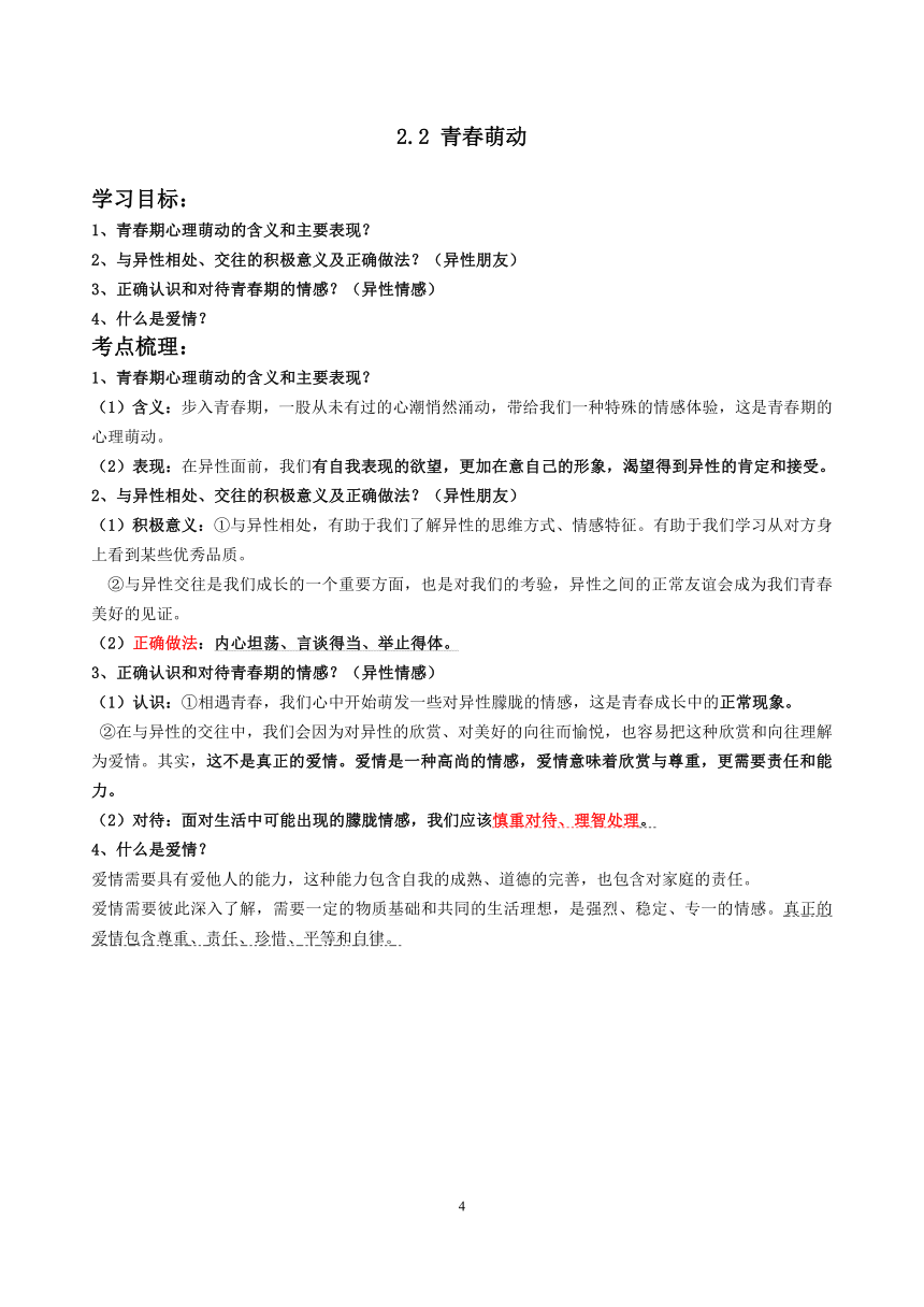 统编版七年级下册道德与法治知识提纲