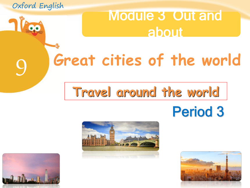 Module 3 Unit 9 Great cities of the world 第三课时课件（19张PPT)